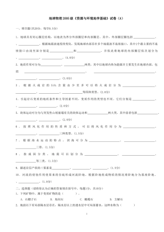 多套地学基础试卷(中国矿大)