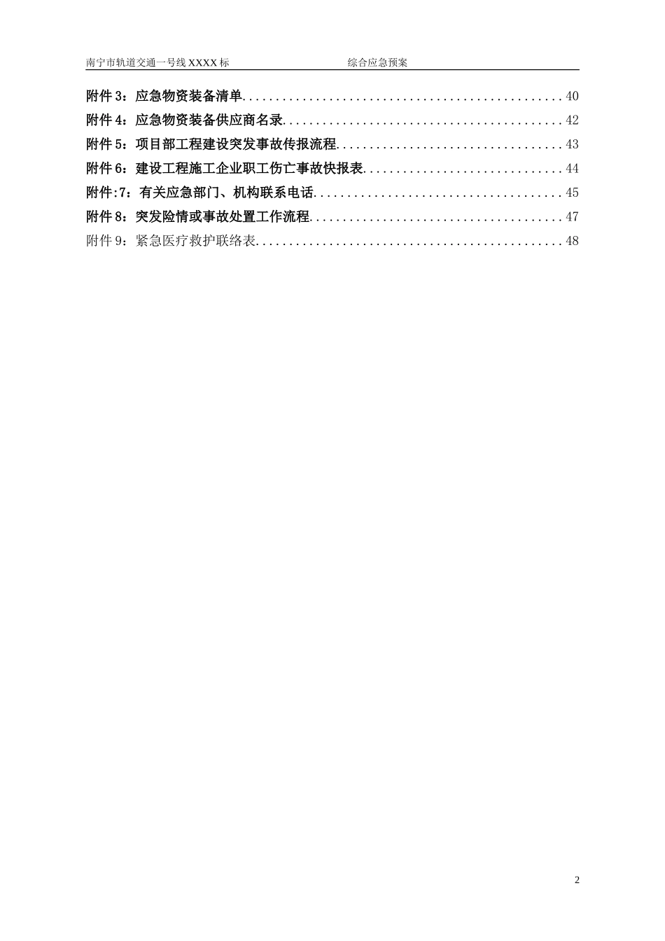 地铁工程综合应急预案_第2页