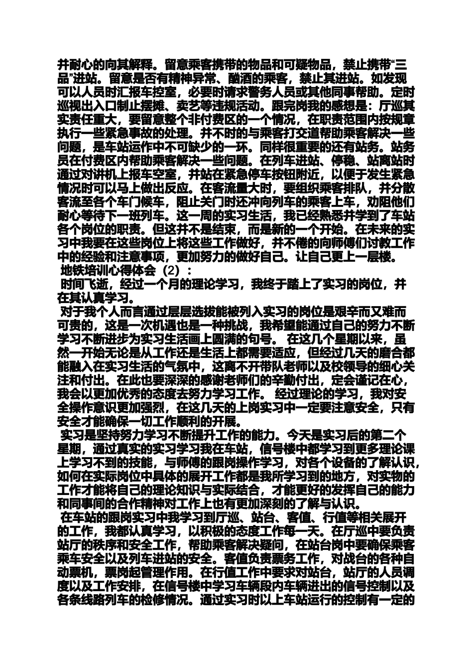 地铁工作心得体会_第2页