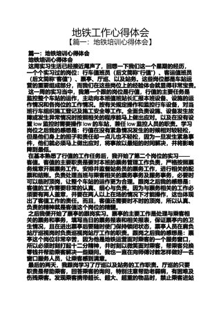 地铁工作心得体会