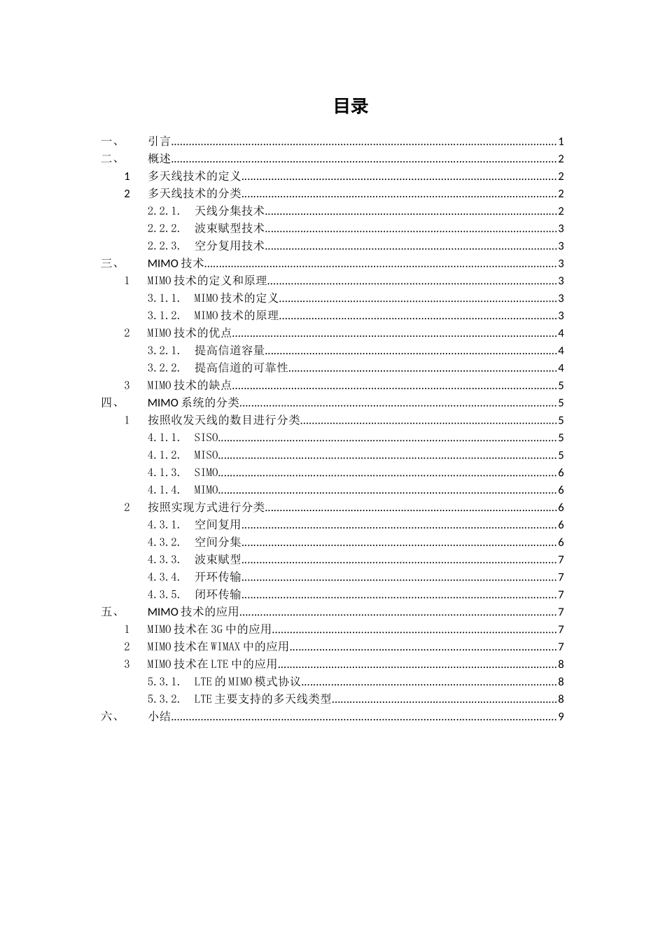 多天线与MIMO技术的发展和应用_第2页