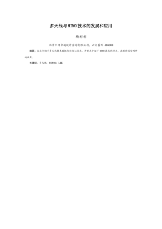 多天线与MIMO技术的发展和应用
