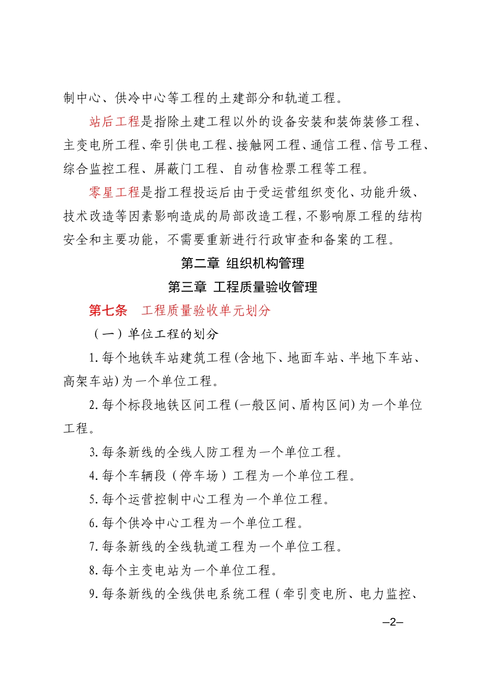 地铁公司建设工程验收及移交管理办法2013.10_第2页