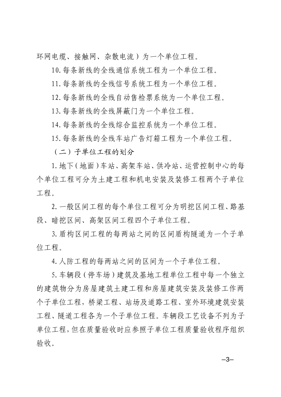 地铁公司建设工程验收及移交管理办法2013.10_第3页