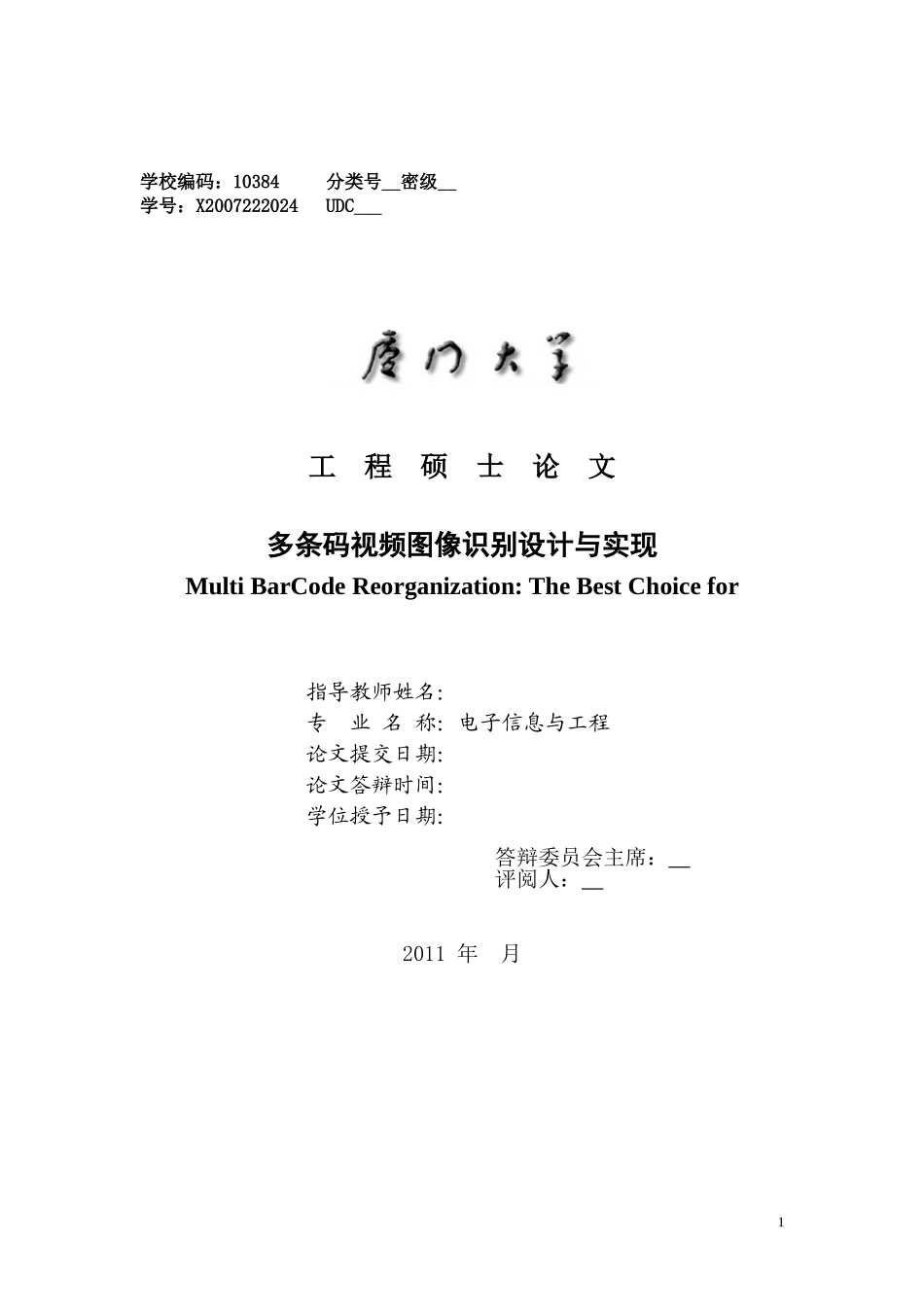 多条码视频图像识别设计与实现_第1页