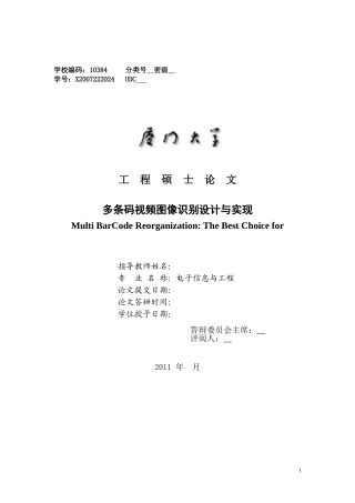 多条码视频图像识别设计与实现