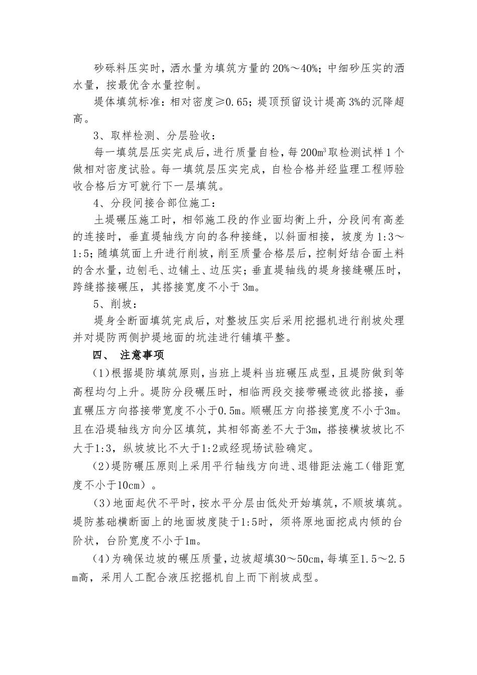 堤身填筑施工方案(同名18755)_第2页