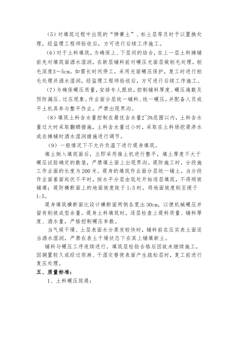 堤身填筑施工方案(同名18755)_第3页