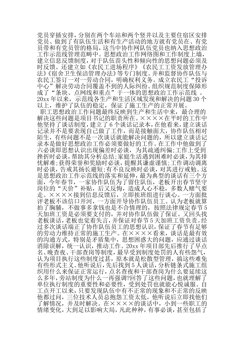 地铁公司十大党员标兵先进事迹材料-文档资料_第2页