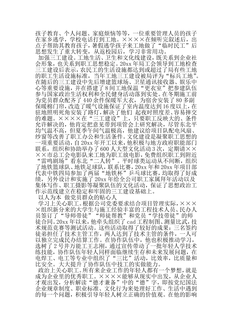 地铁公司十大党员标兵先进事迹材料-文档资料_第3页