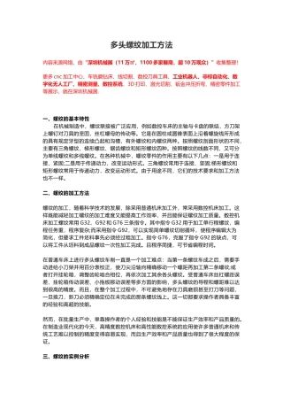 多头螺纹加工方法