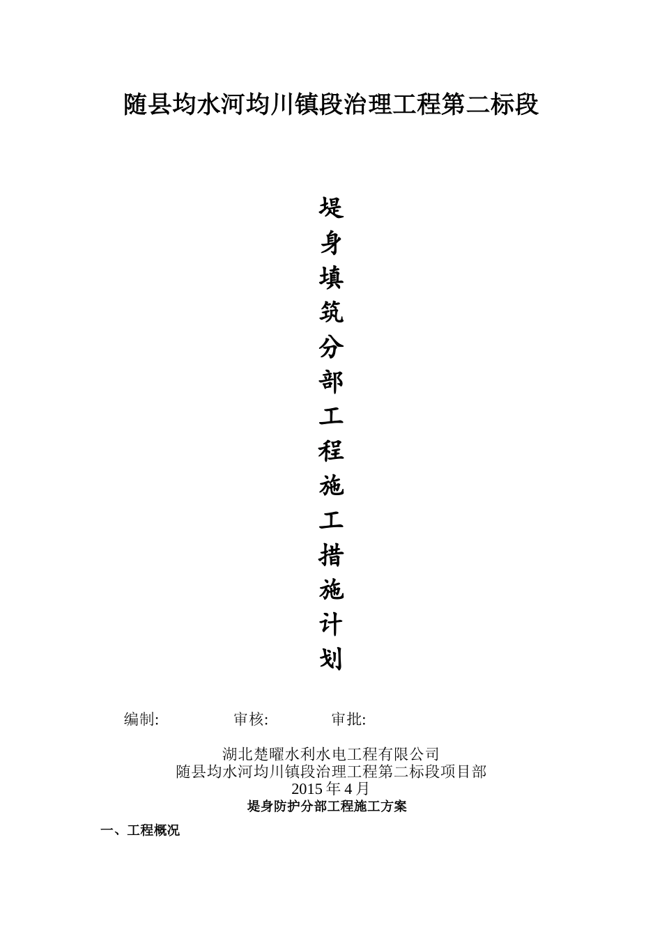 堤身填筑施工方案_第1页