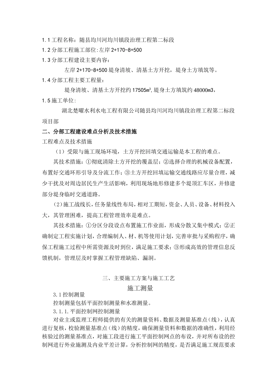 堤身填筑施工方案_第2页