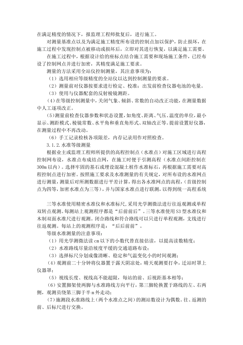 堤身填筑施工方案_第3页