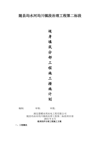 堤身填筑施工方案