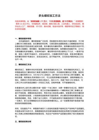 多头螺纹加工方法【干活技巧】