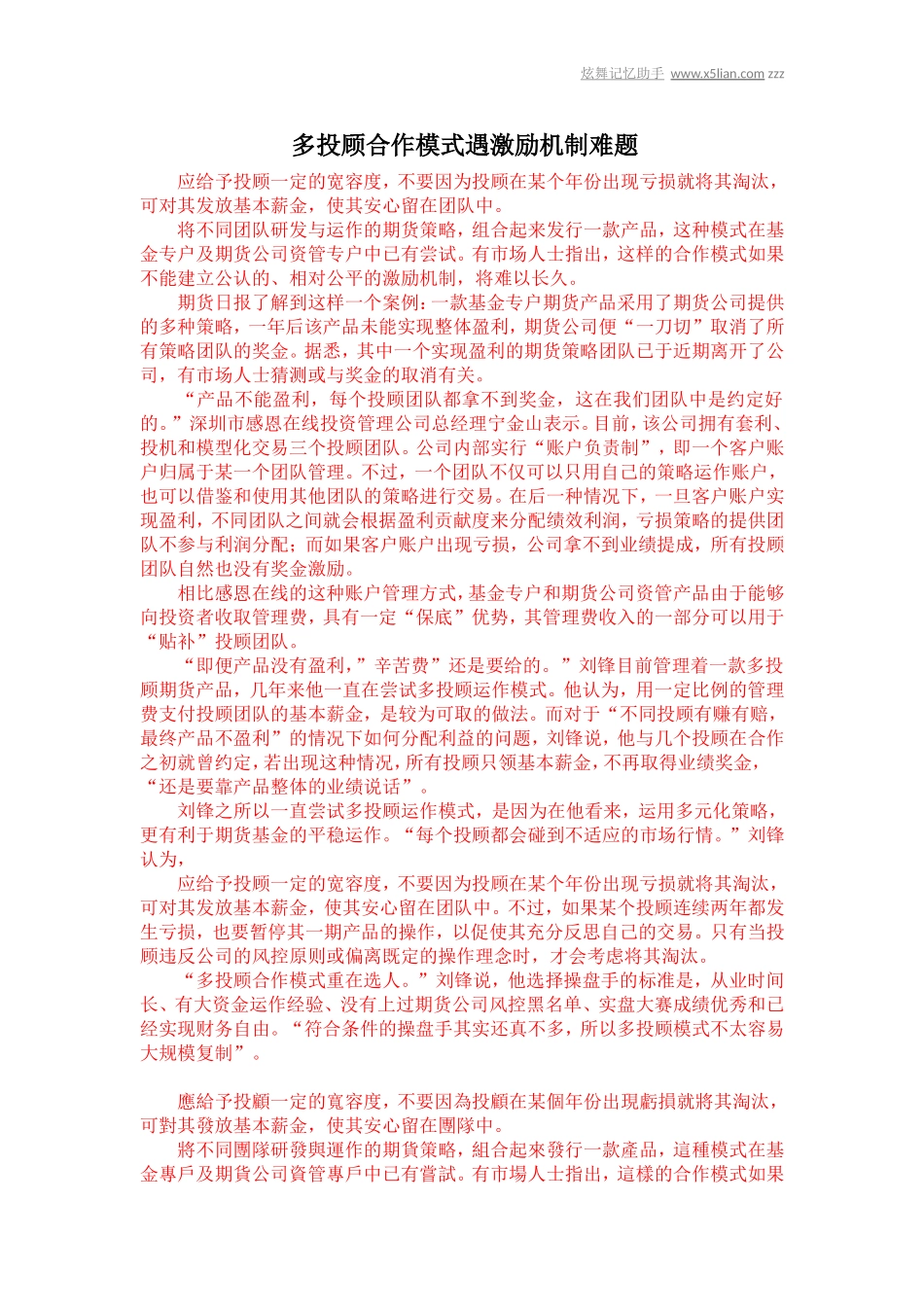 多投顾合作模式遇激励机制难题-1_第1页