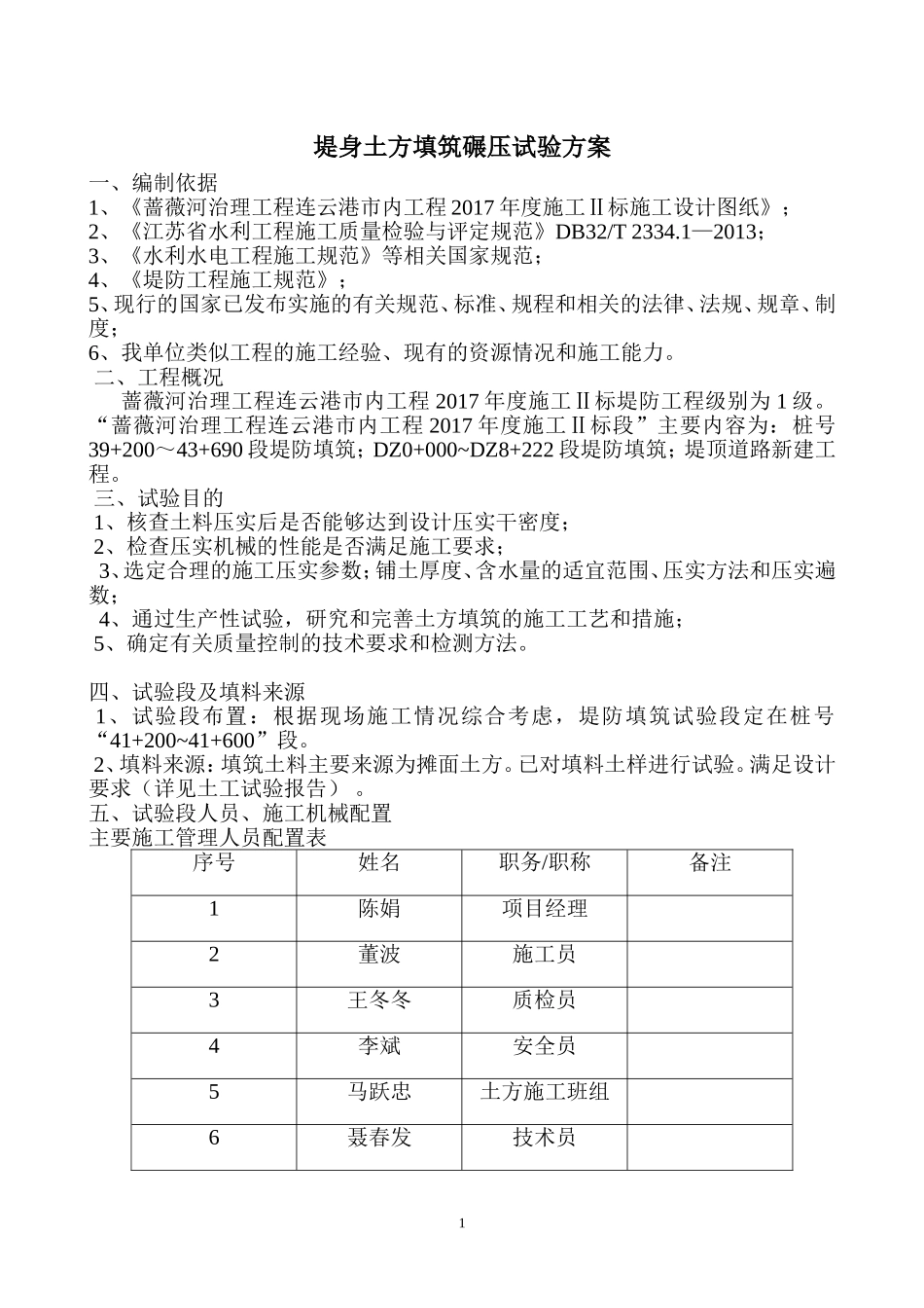 堤身土方填筑碾压试验方案_第1页