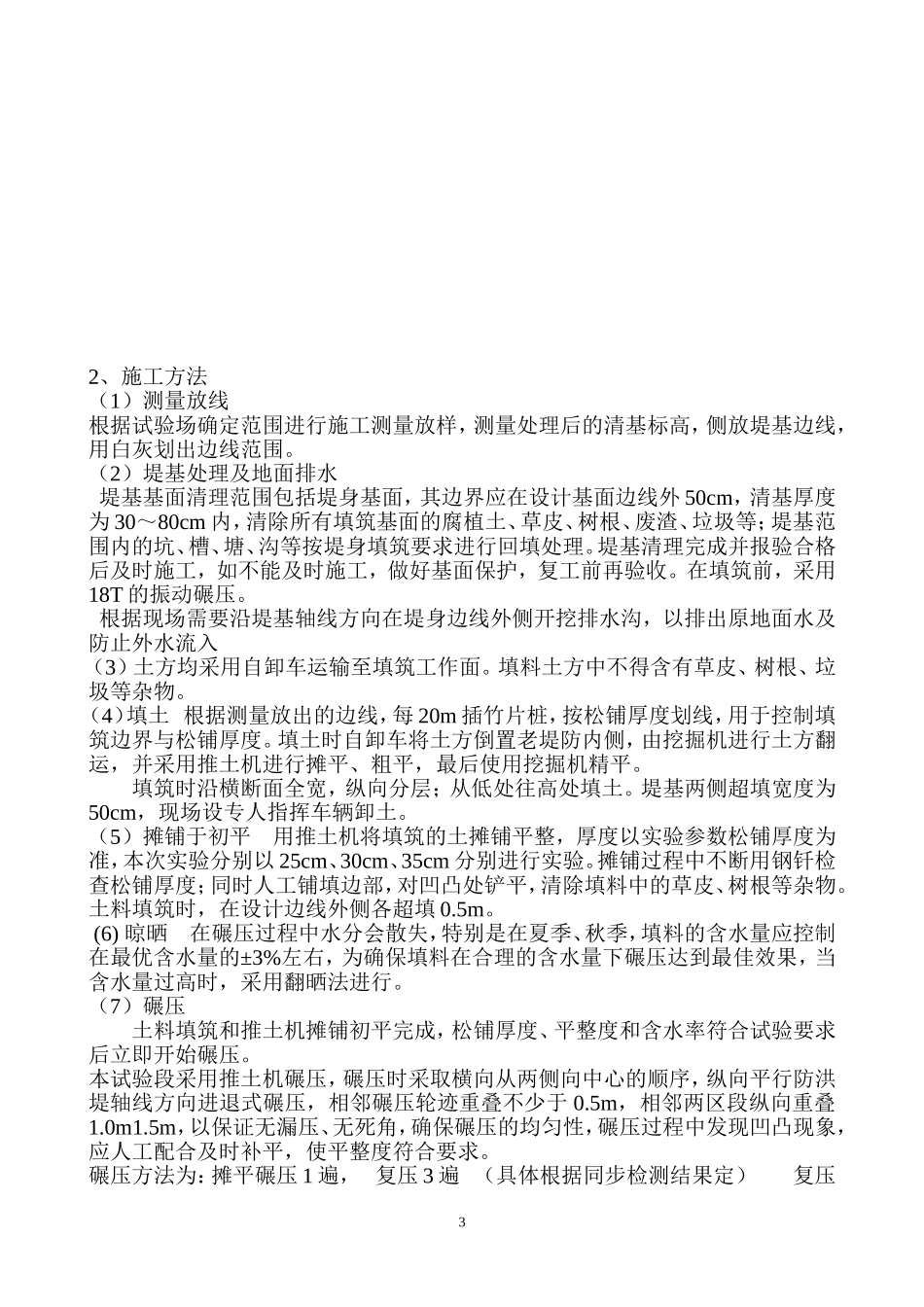 堤身土方填筑碾压试验方案_第3页