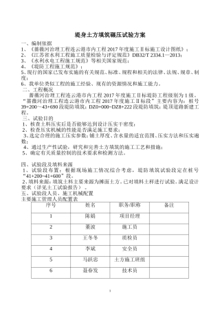 堤身土方填筑碾压试验方案