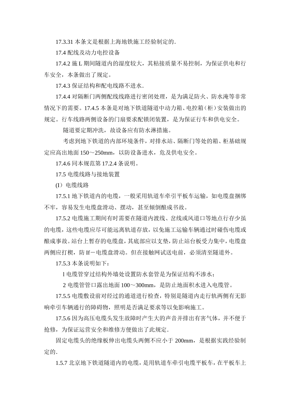 地铁供电系统安装规范_第3页