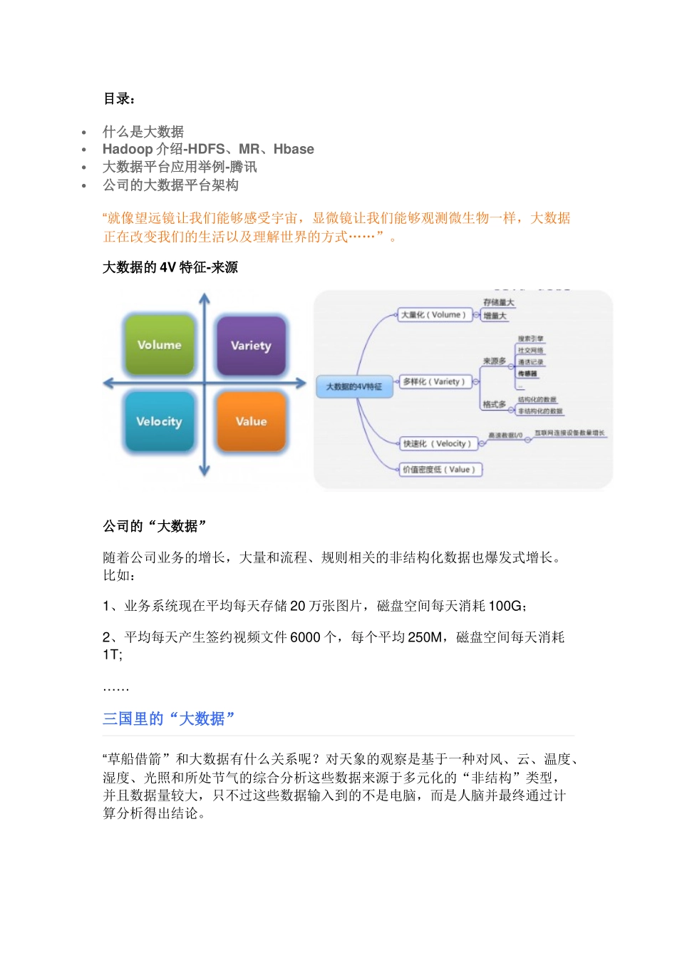 多图技术贴：深入浅出解析大数据平台架构_第1页