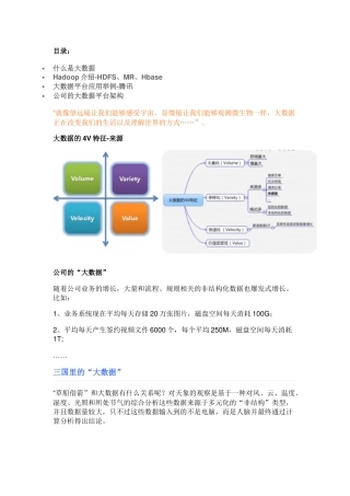 多图技术贴：深入浅出解析大数据平台架构