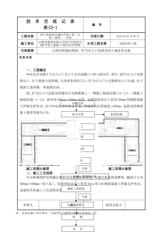 地铁冠梁挡土墙技术交底