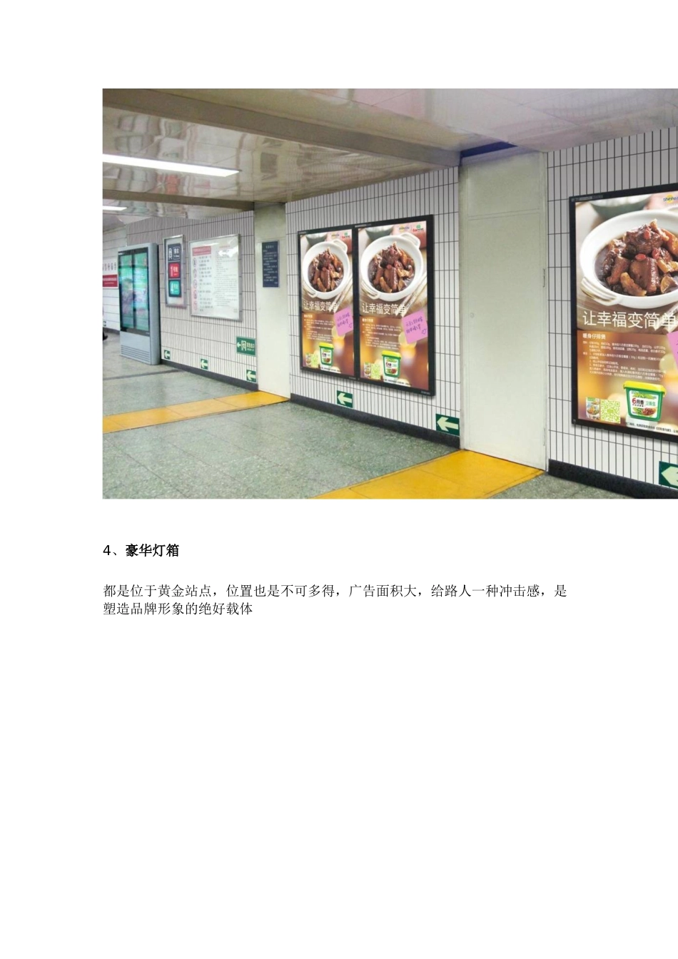 地铁广告一般是如何定价的_第3页