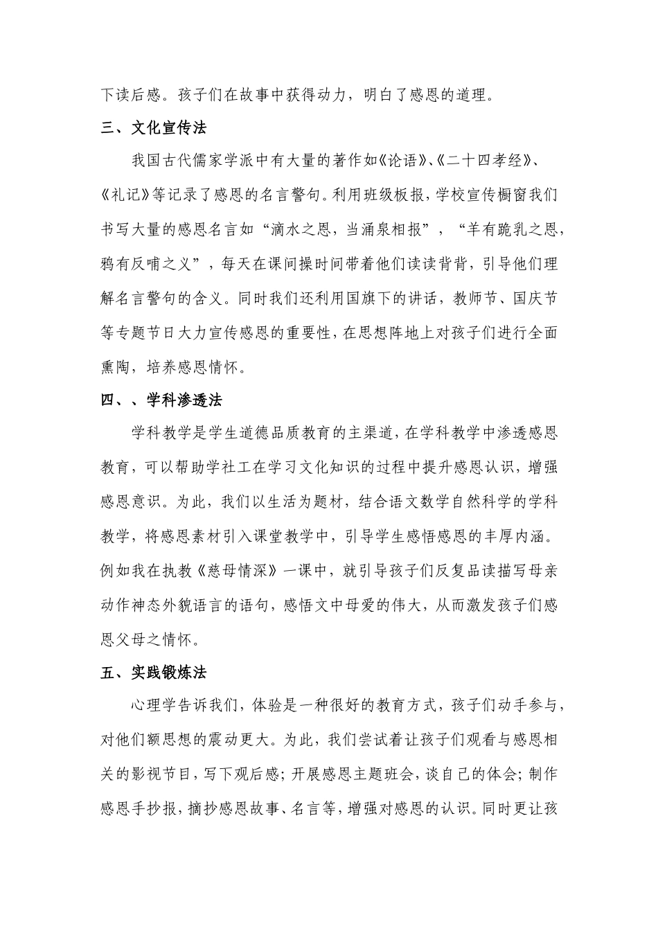 多途径多形式-营造浓浓感恩氛围_第3页