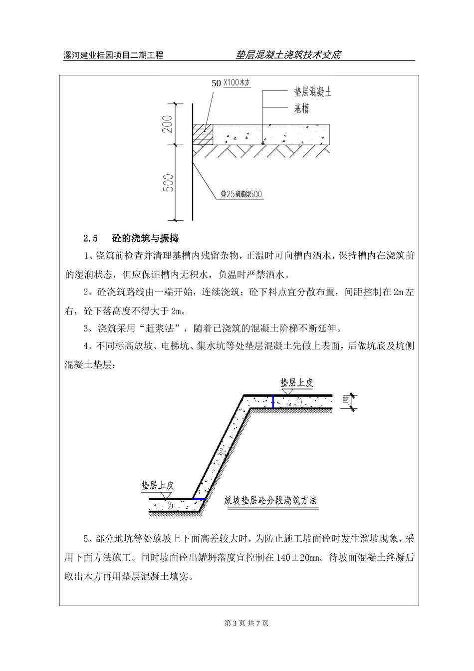 垫层混凝土技术交底_第3页