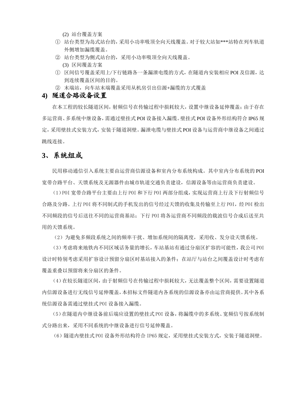 地铁轨道交通民用移动覆盖建议_第2页
