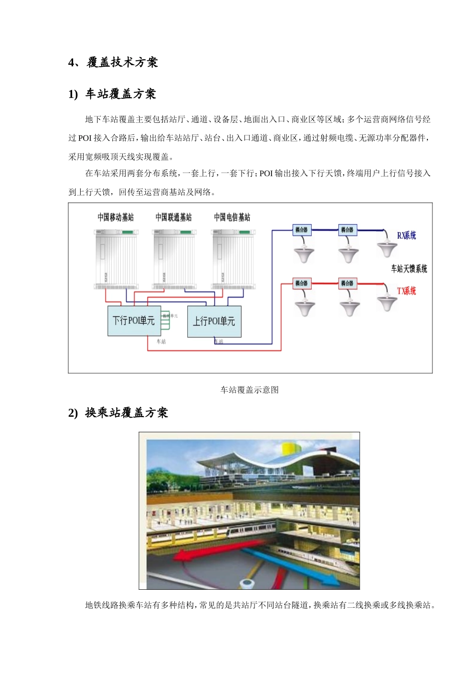 地铁轨道交通民用移动覆盖建议_第3页