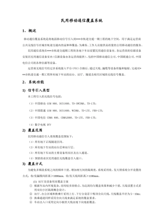 地铁轨道交通民用移动覆盖建议