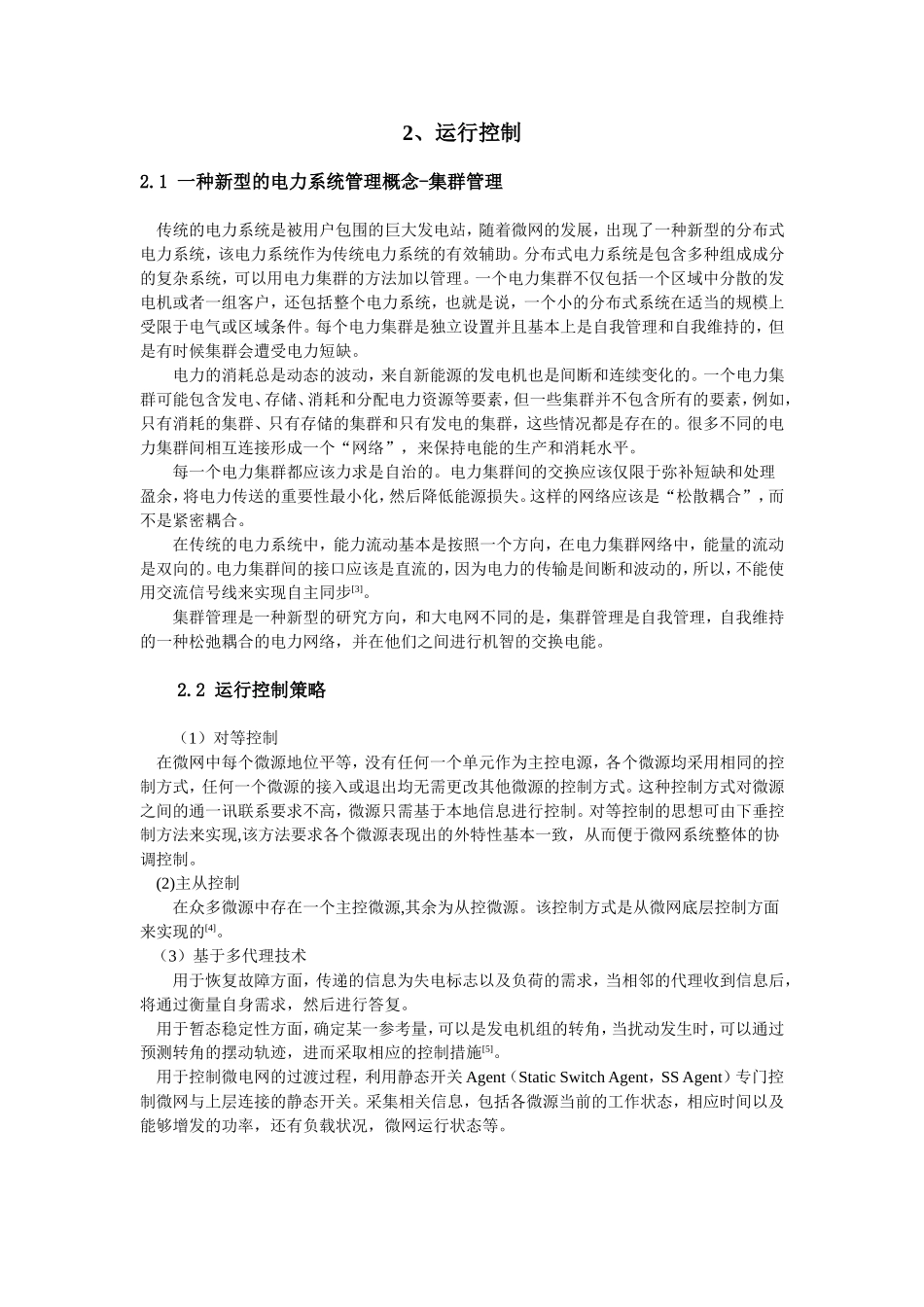 多微网技术体系_第3页