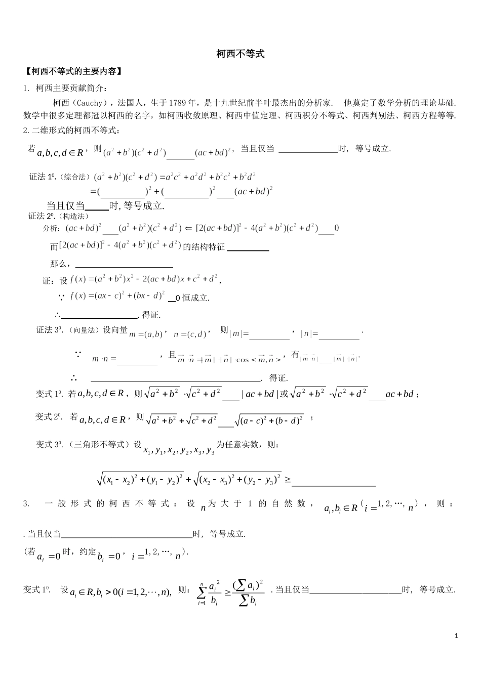 多维柯西不等式_第1页