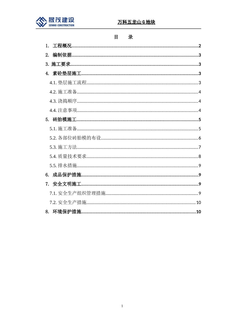 垫层及砖胎模方案_第3页