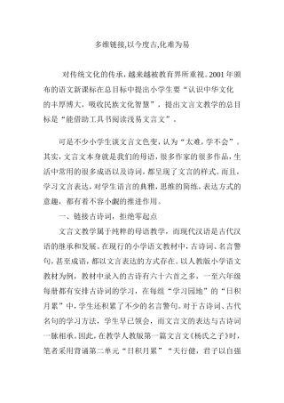 多维链接-以今度古-化难为易