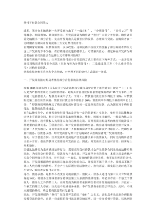 垫付首付款合同效力