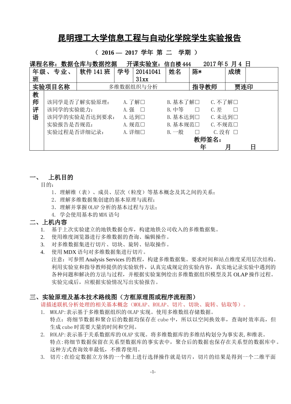 多维数据组织与分析_第1页