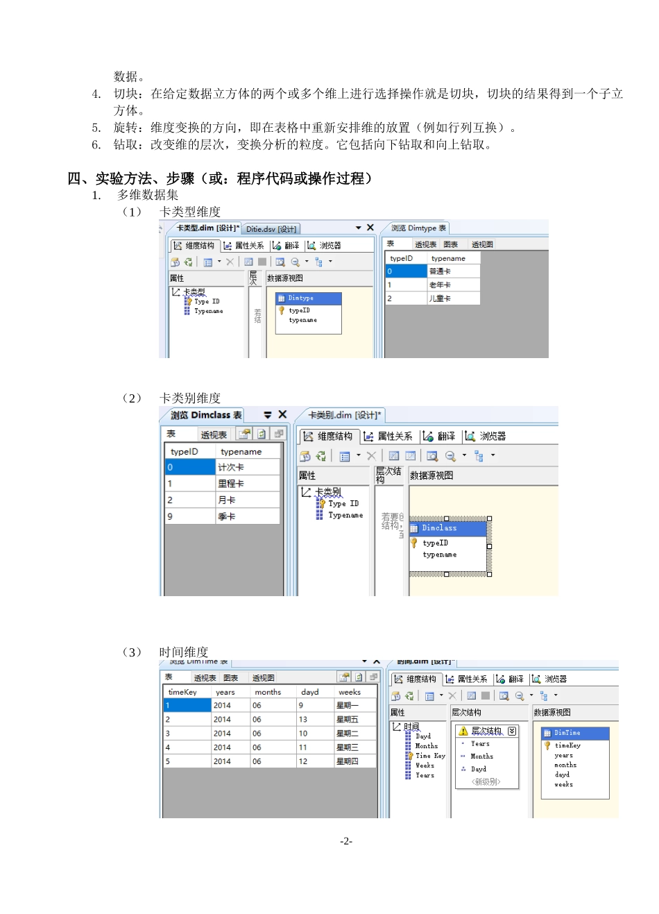 多维数据组织与分析_第2页