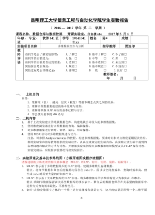 多维数据组织与分析