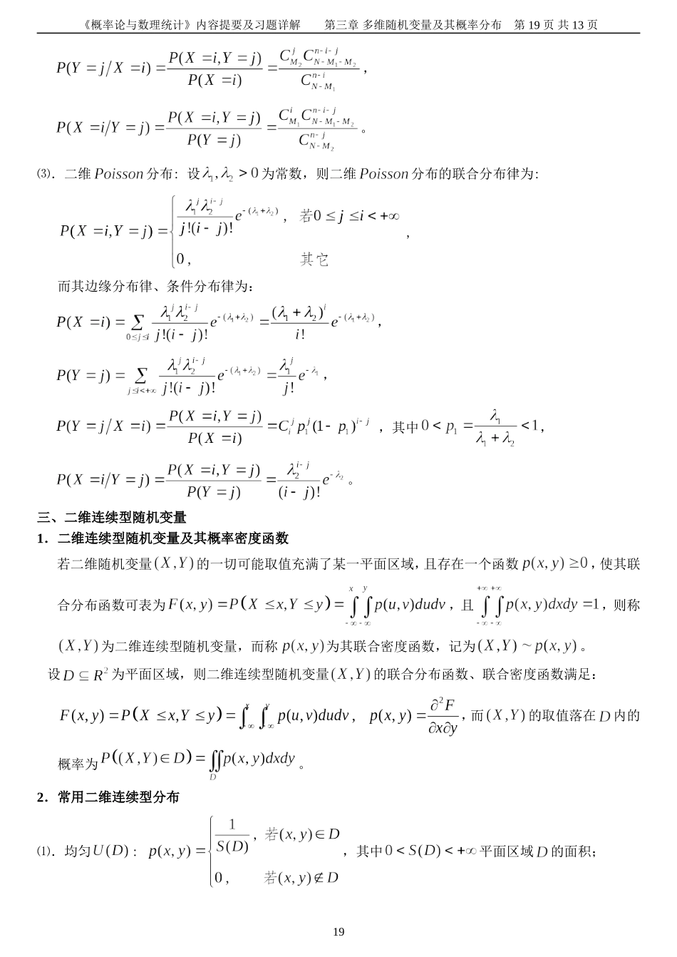 多维随机变量及其概率分布_第3页