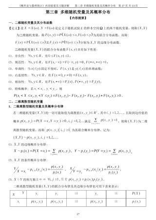 多维随机变量及其概率分布