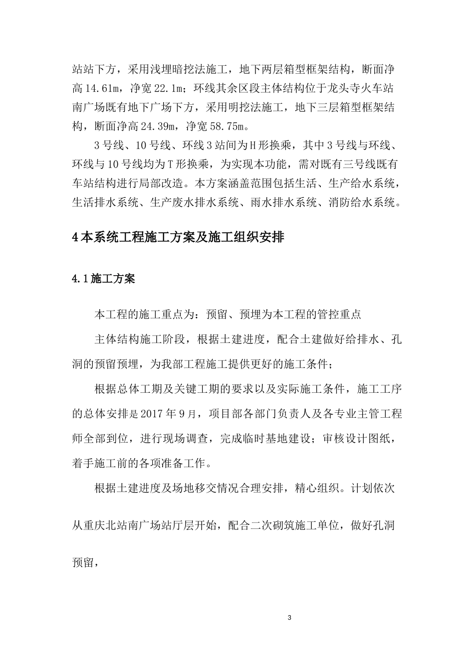 地铁机电--给排水及消防施工方案_第3页