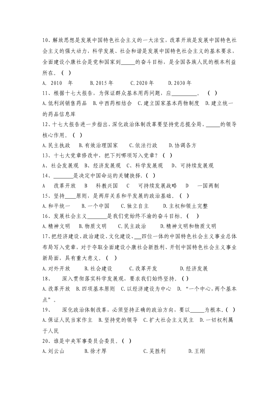 垫江县党员干部学习十七大知识竞赛题_第2页