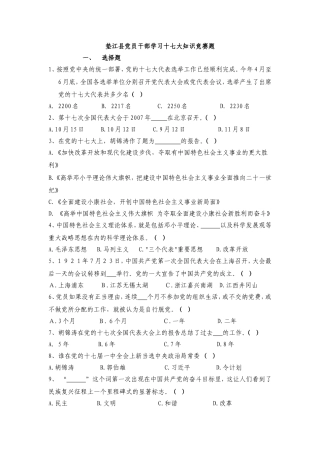 垫江县党员干部学习十七大知识竞赛题