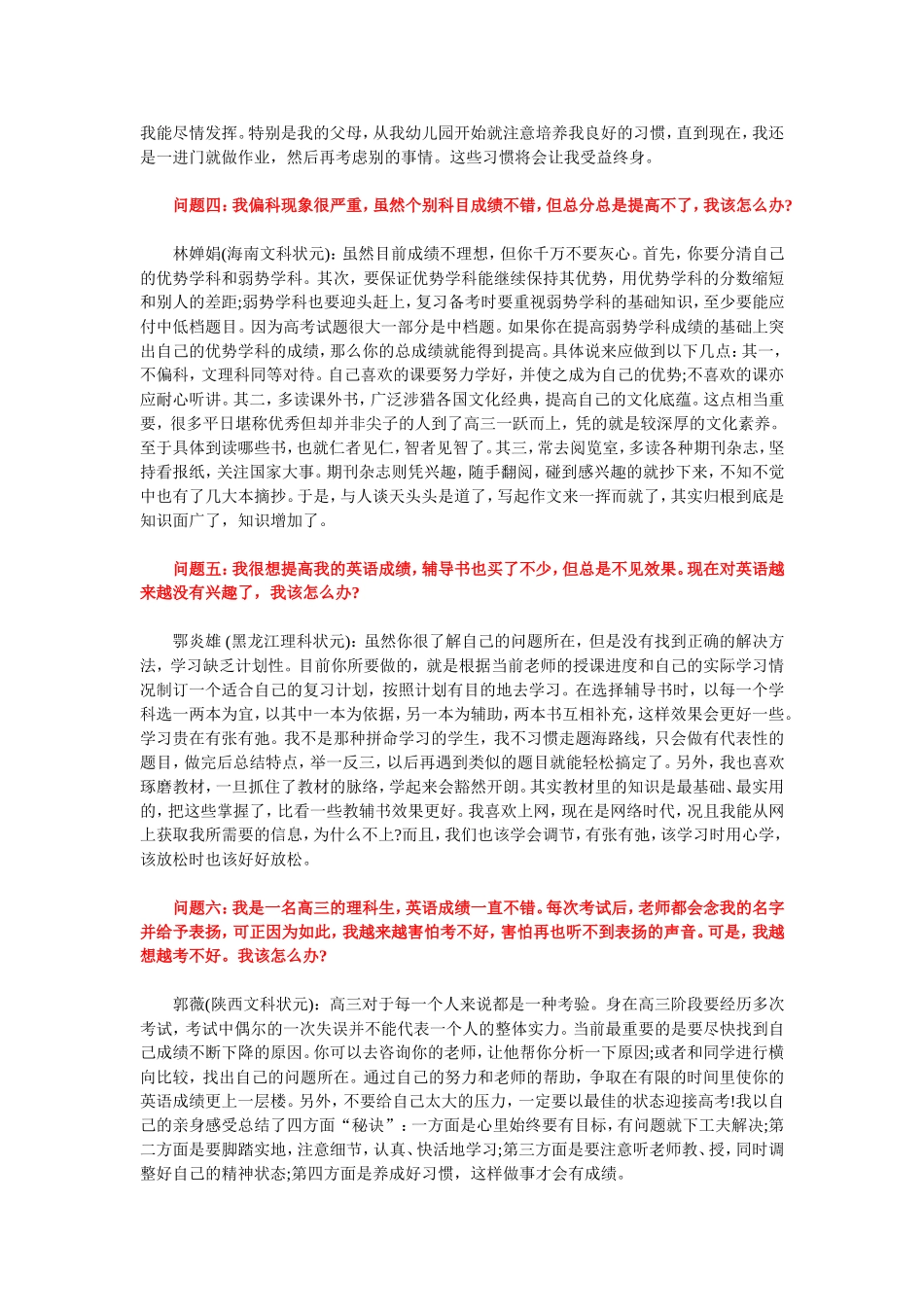 多位高考状元谈英语学习心得_第2页