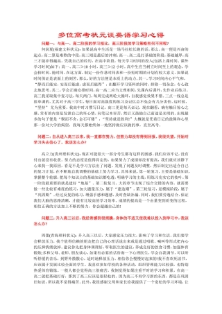 多位高考状元谈英语学习心得