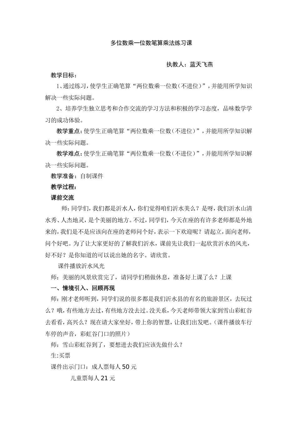 多位数乘一位数笔算乘法练习课2_第1页